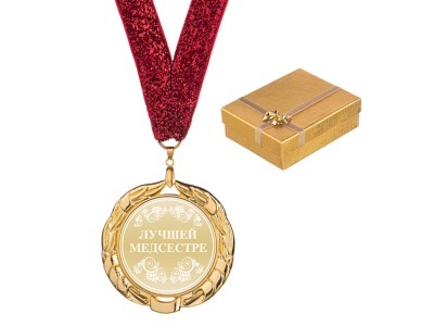 Медаль "лучшей медсестре" диаметр=7 см (197-145) 