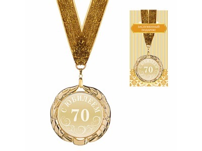 Медаль "с юбилеем 70" диаметр=7 см (197-241-81) 