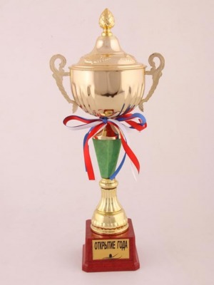 Кубок "открытие года " высота=40 см., (197-511-8) 